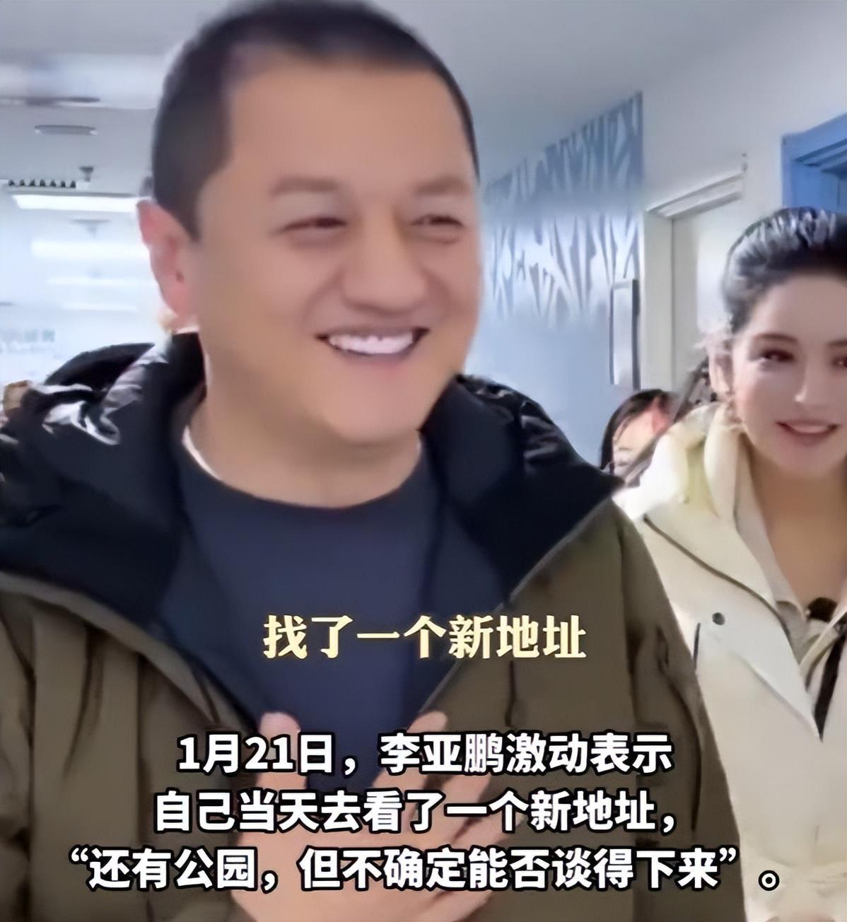 开云体育app安全-李亚鹏难掩激动：找到新地址还带公园，网友申请报名帮忙搬家